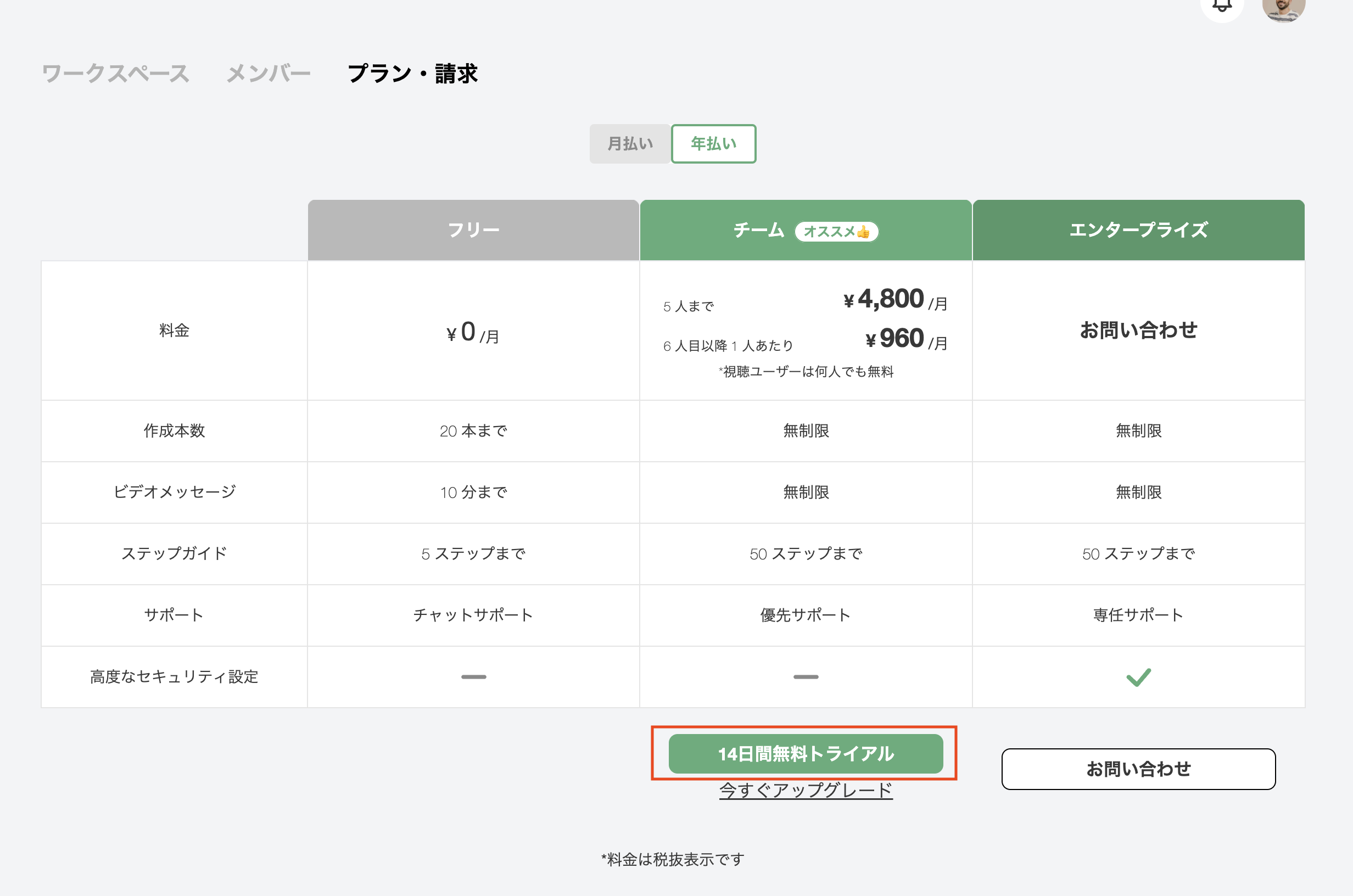 フリートライアルの開始方法