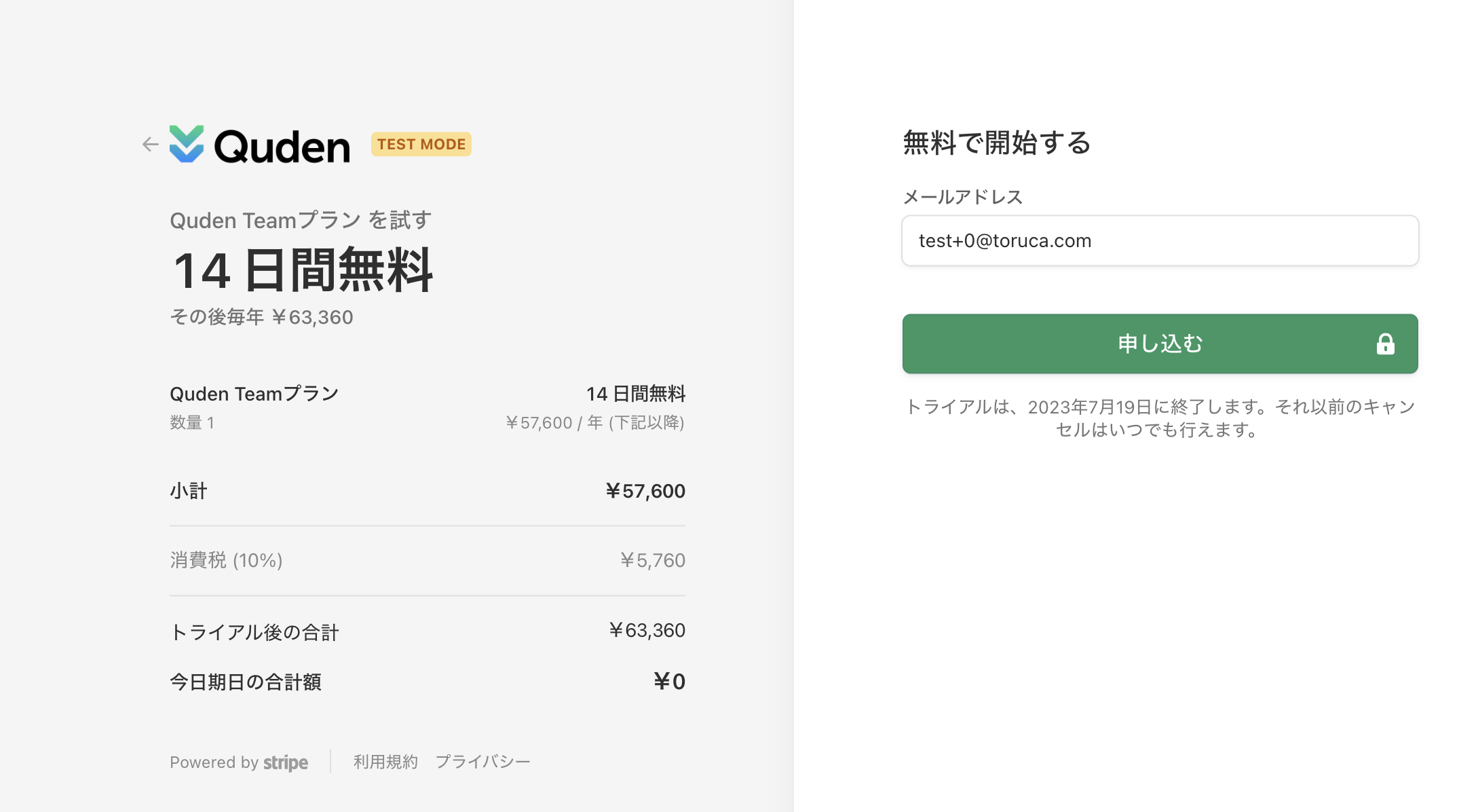 フリートライアルの登録